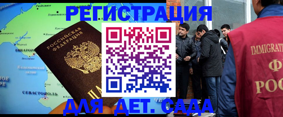 прописка ребенка в Аркадаке