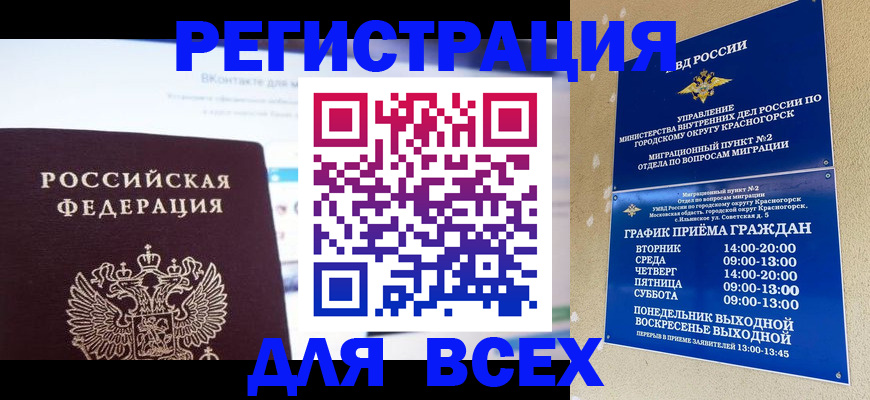 временная регистрация недорого в Аркадаке