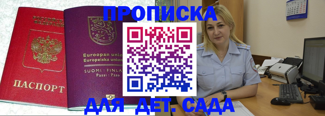 прописка для работы в Аркадаке